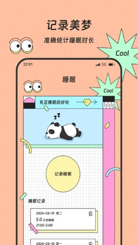 畅芯流量管理