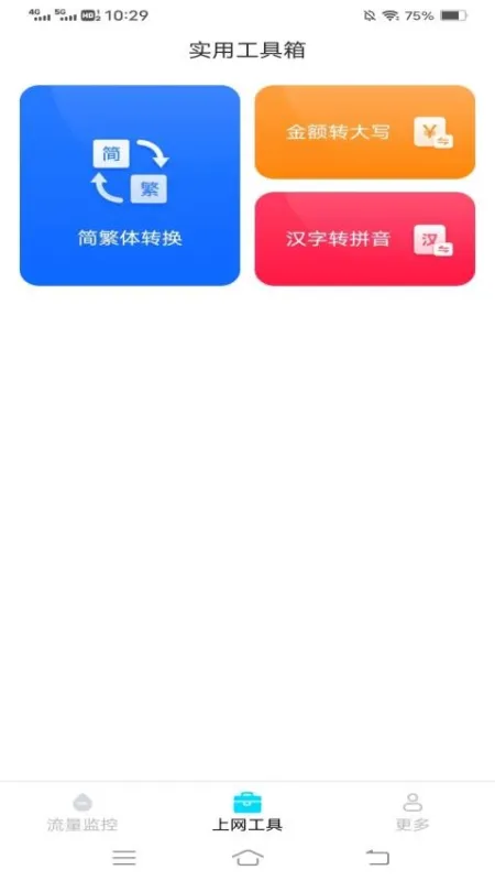 畅芯流量管理 安卓版