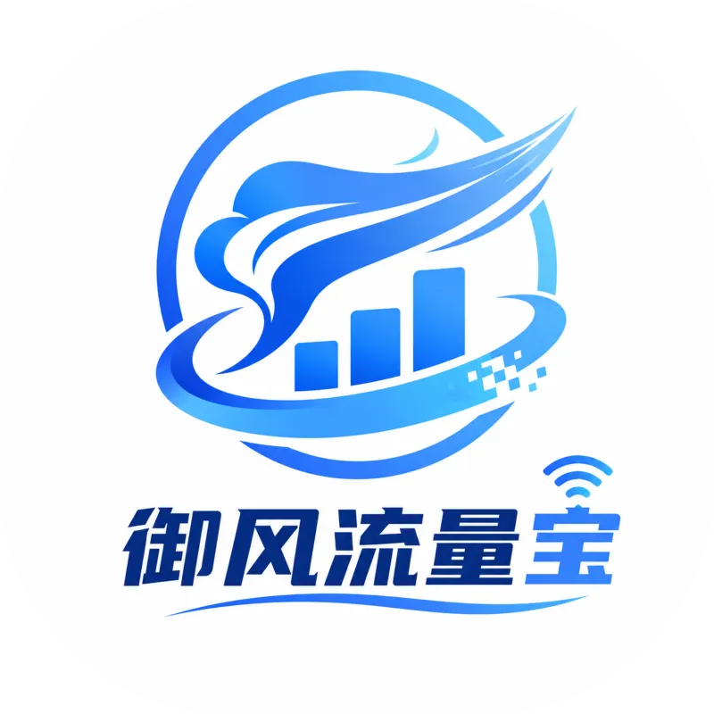 御风流量宝