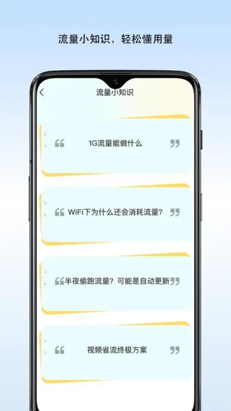 御风流量宝-手机流量管理工具截图2