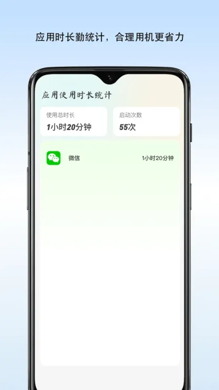 御风流量宝-手机流量管理工具截图4