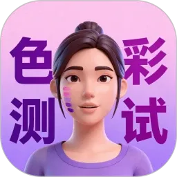 皮肤色彩测试