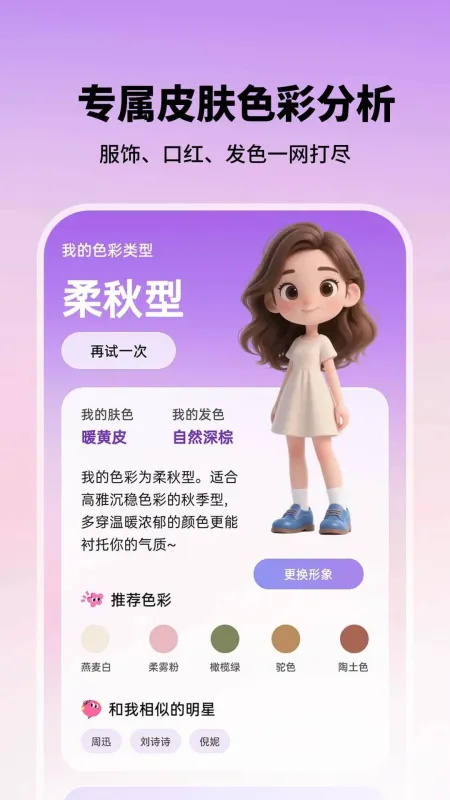 皮肤色彩测试截图2