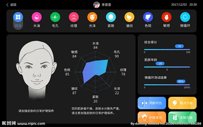 皮肤色彩测试 安卓版 界面