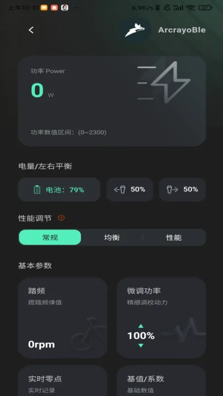 ArcrayoBle-蓝牙连接工具截图2