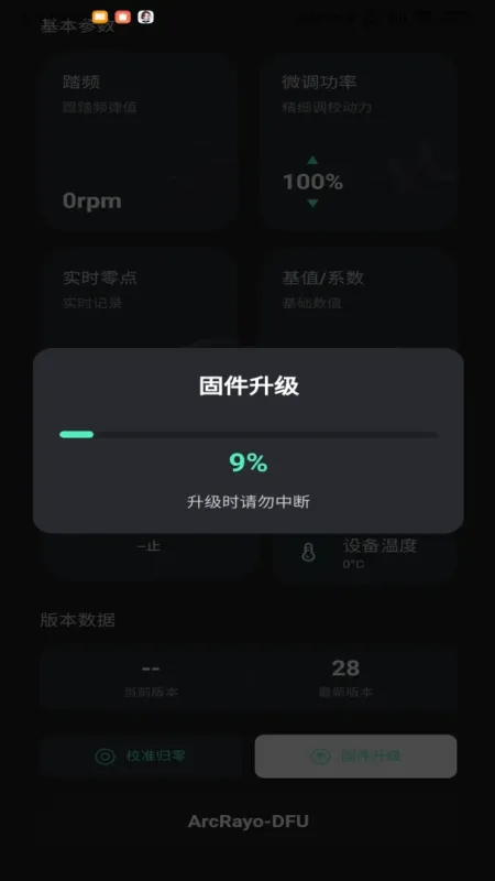 ArcrayoBle-蓝牙连接工具截图3