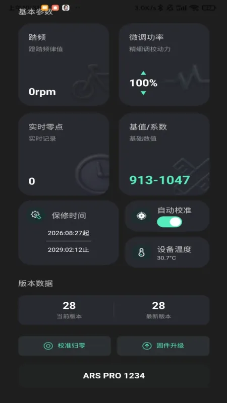ArcrayoBle-蓝牙连接工具截图4
