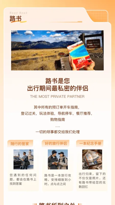 旅橙锦囊-旅行规划助手截图1