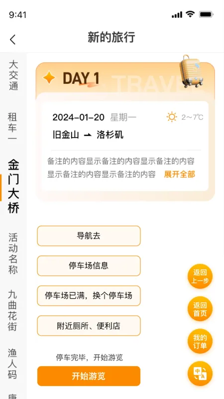 旅橙锦囊-旅行规划助手截图2