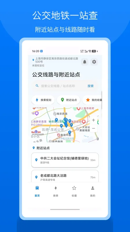 公交地铁易出行-实时公交查询截图1