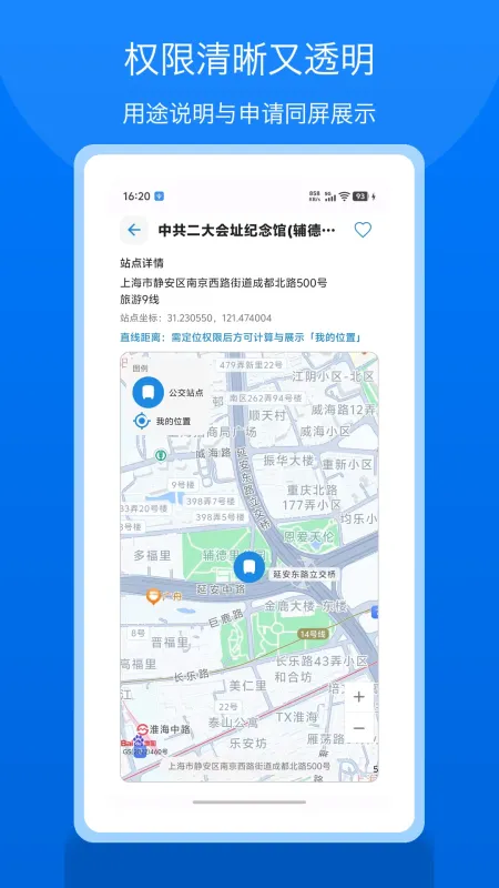 公交地铁易出行-实时公交查询截图3