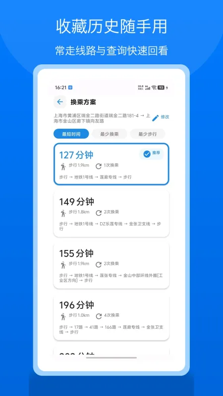 公交地铁易出行-实时公交查询截图4