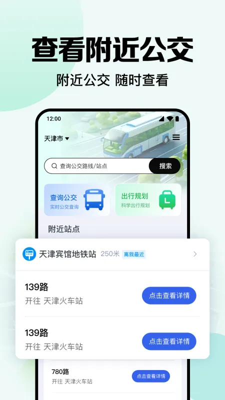 公交地铁易出行 安卓版