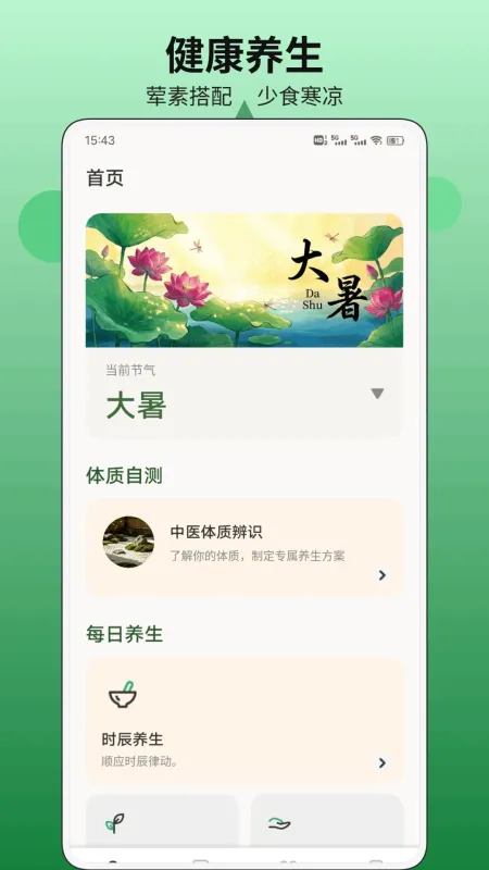 惠康-健康生活助手截图1