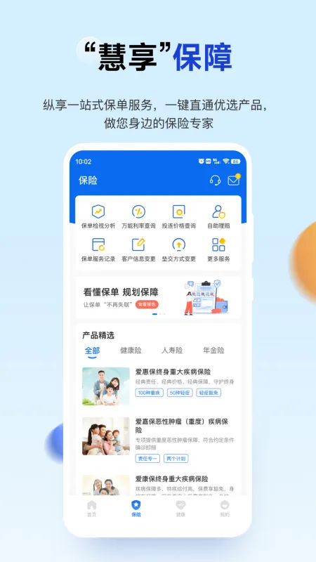 惠康 安卓版 应用界面