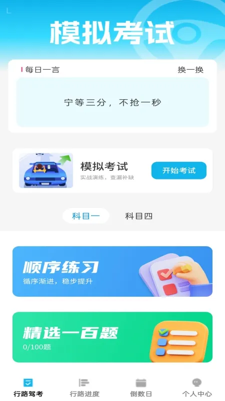 行路安 安卓版 界面截图
