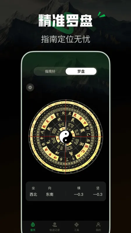 导航指南针-精准定位导航工具截图1