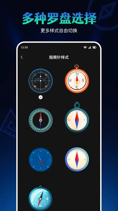 导航指南针 安卓版 下载安装教程