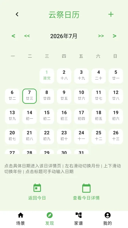 云祭-手机祭扫工具截图3