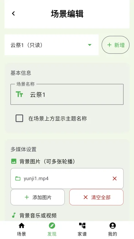 云祭-手机祭扫工具截图5