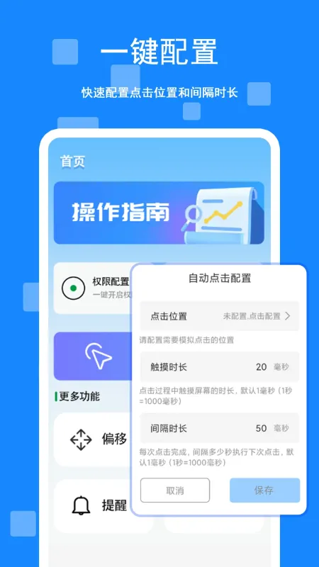 点击器自动-手机自动点击工具截图1