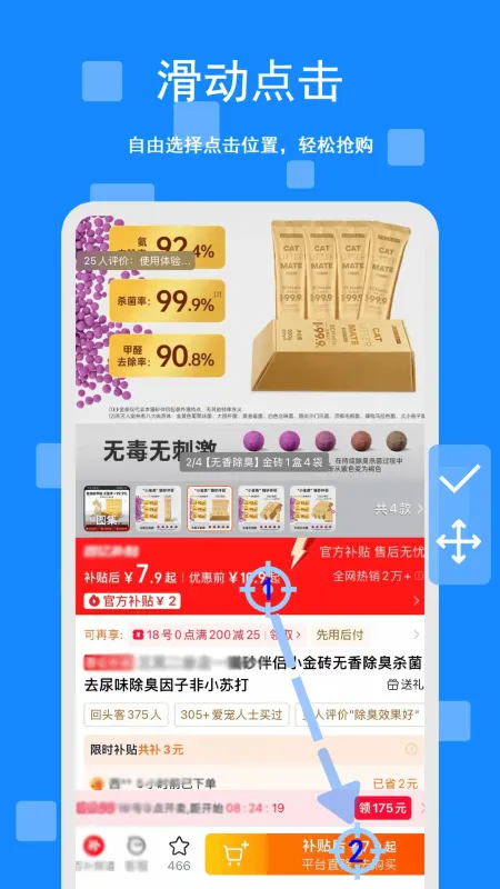 点击器自动-手机自动点击工具截图2