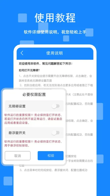 点击器自动-手机自动点击工具截图3