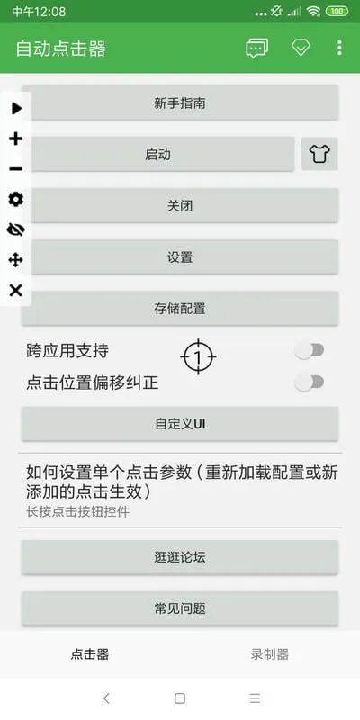 点击器自动 安卓版 界面截图