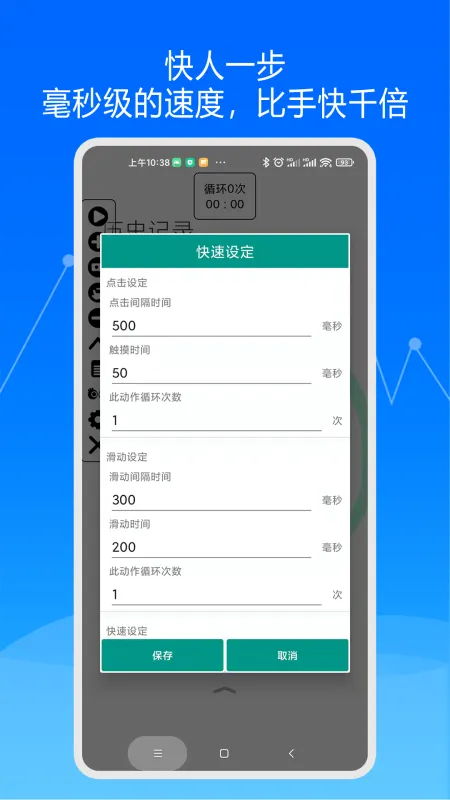 点击器自动 安卓版 下载