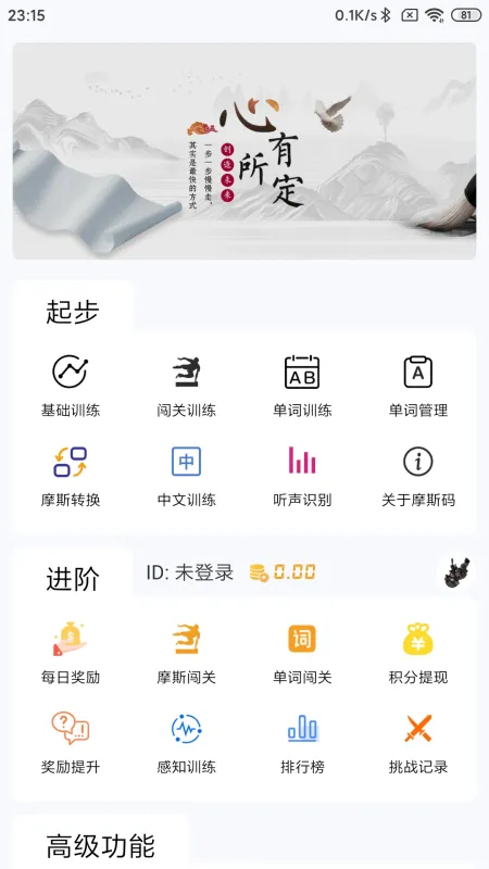 摩斯码训练器截图1