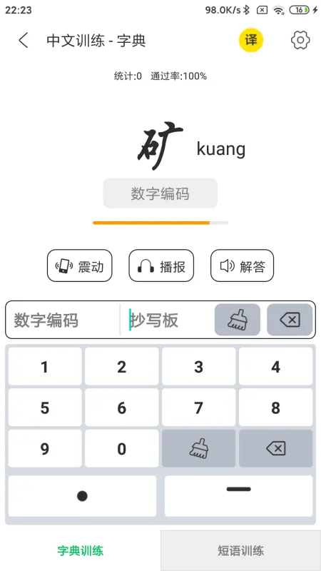 摩斯码训练器截图3