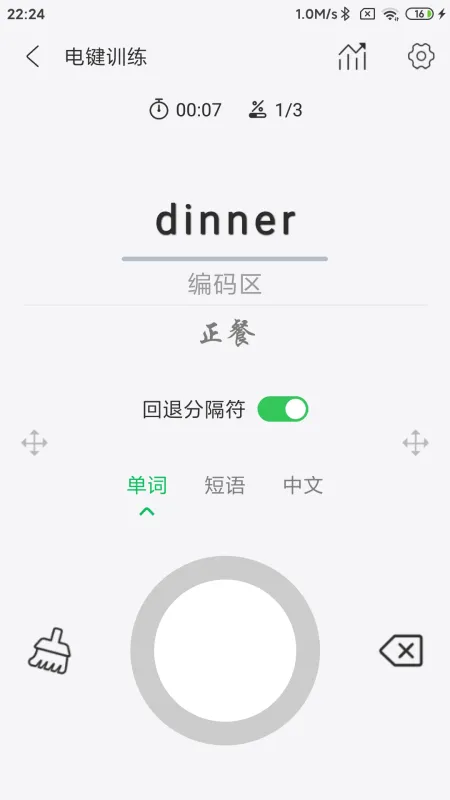 摩斯码训练器截图4