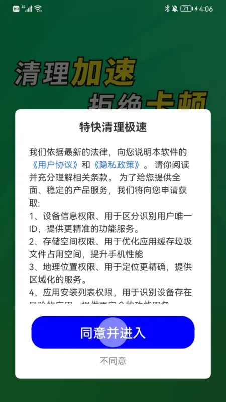特快清理极速-手机清理加速工具截图4