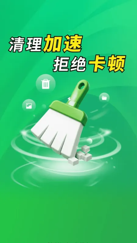 特快清理极速-手机清理加速工具截图5