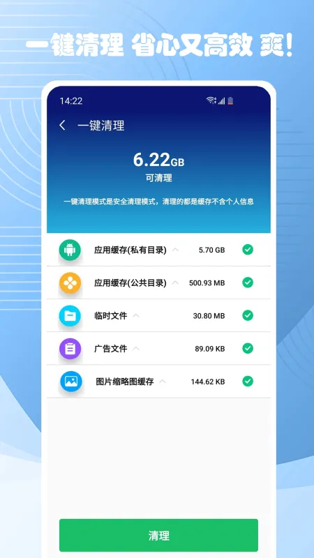 特快清理极速 安卓版 界面截图