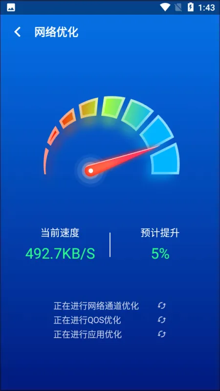 特快清理极速 安卓版 清理效果