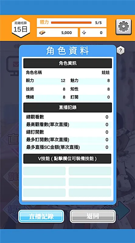 Vtuber模拟器最新版(Vtuber模擬器)截图1