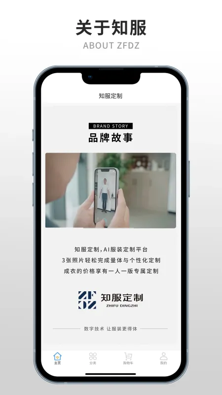 知服定制-服装定制管理工具截图4