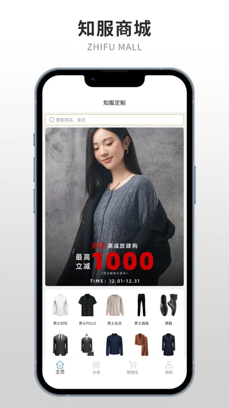 知服定制 安卓版 界面截图