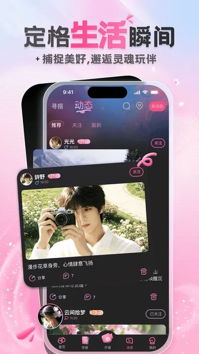 雾棠官方版下载截图3