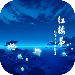 红楼梦galgame最新版