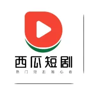 西瓜短剧