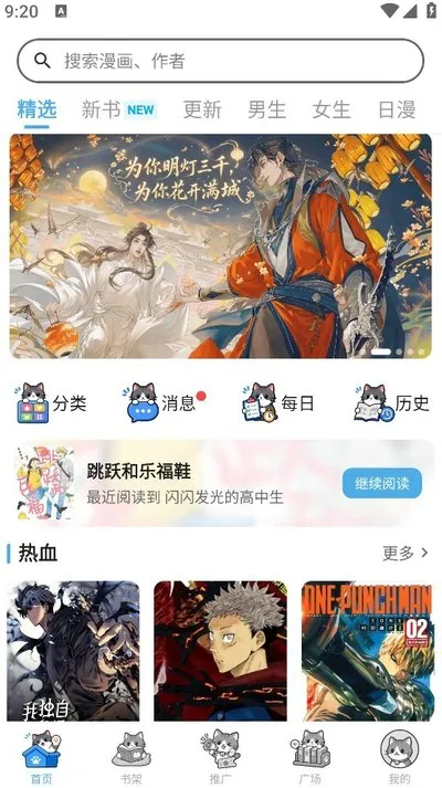 口袋猫漫画最新正版下载安卓官网版本 口袋猫漫画最新正版下载安卓官网版本