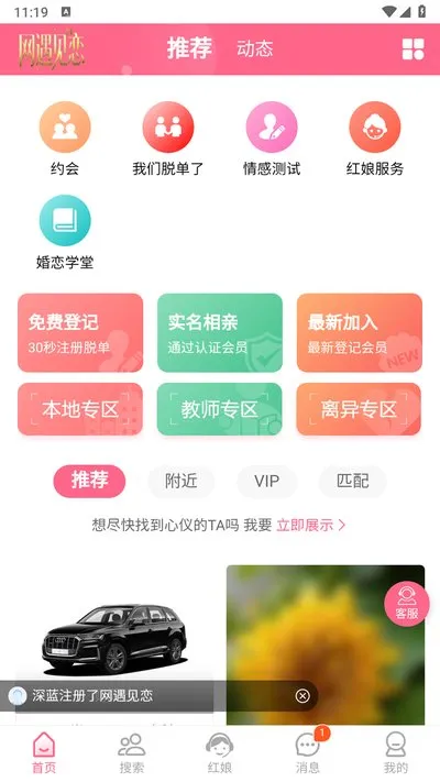 网遇见恋app官方版下载截图1