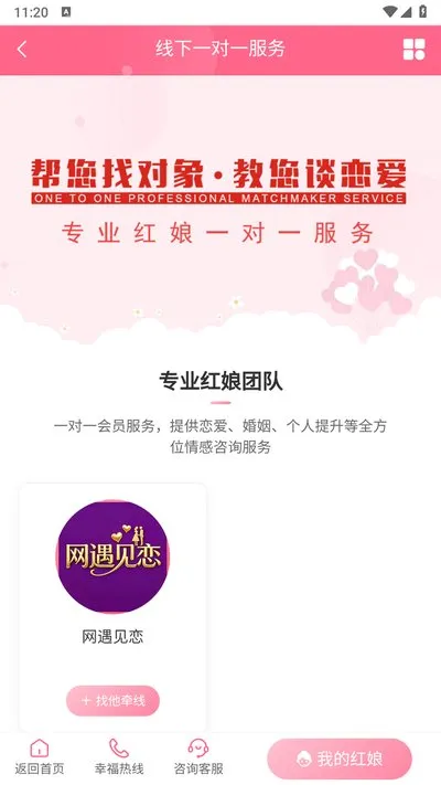 网遇见恋app官方版下载截图2