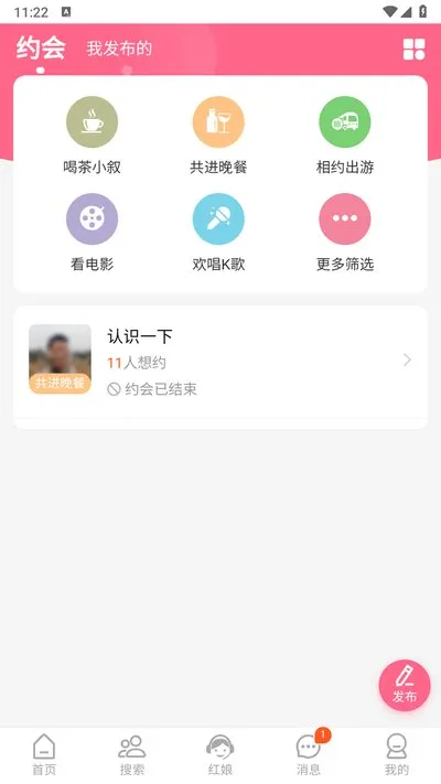 网遇见恋app官方版下载截图3