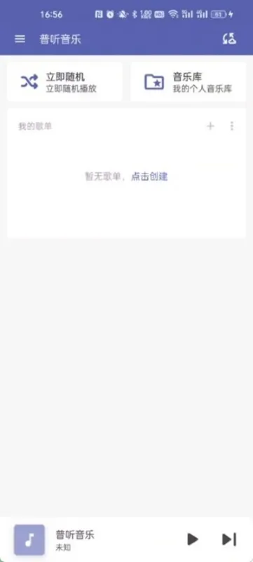 普听音乐手机最新版本下载截图1