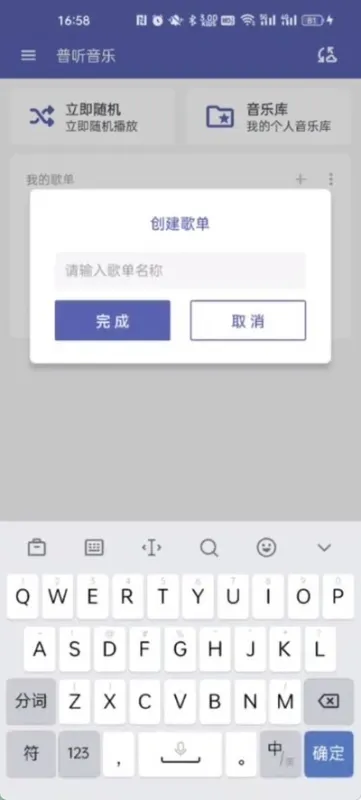 普听音乐手机最新版本下载截图2