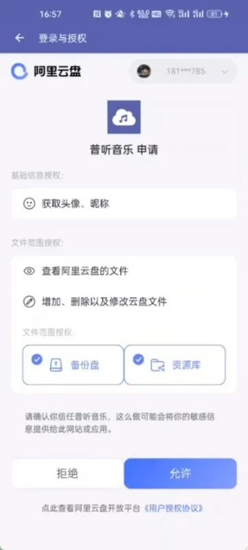 普听音乐手机最新版本下载截图4