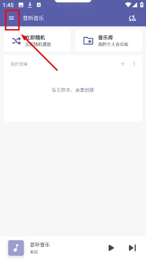 普听音乐